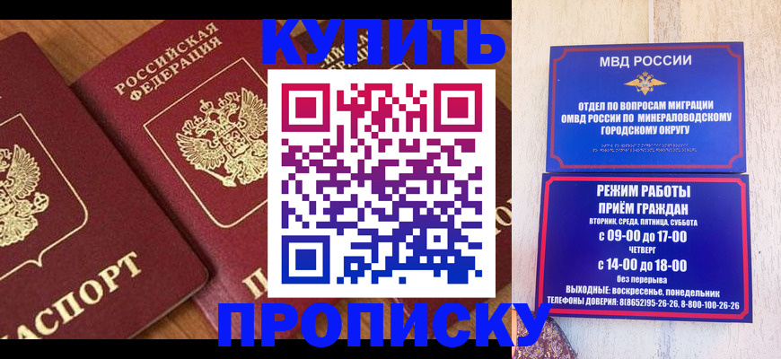 временная регистрация купить в Волгореченске
