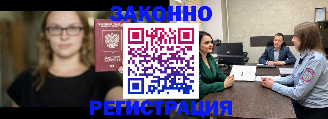 прописка законно в Волгореченске
