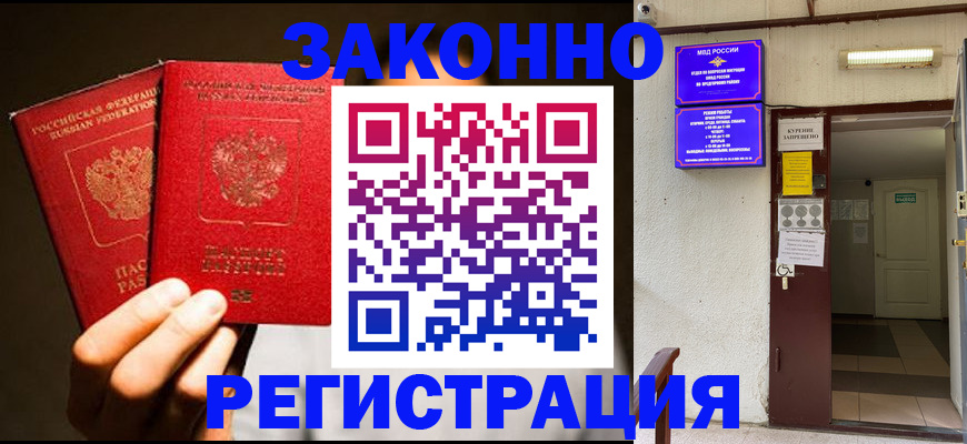 регистрация в Волгореченске