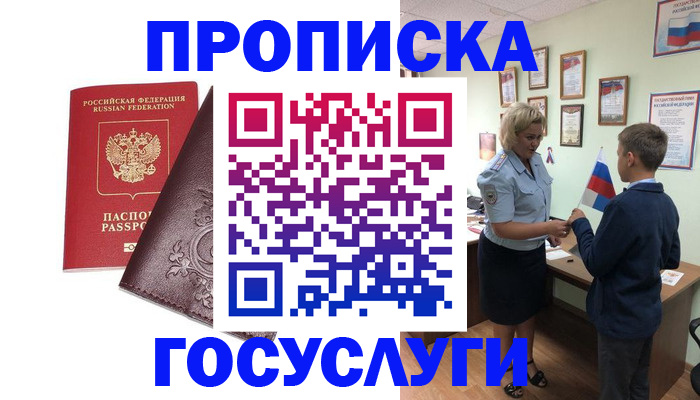 временная регистрация в Волгореченске